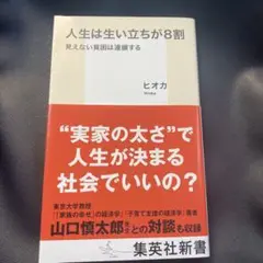 人生は生い立ちが8割 見えない貧困は連鎖する
