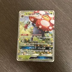 ポケモンカード　ラフレシアGX　RR