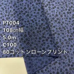 【匿名配送】5.0m PT004 80コットンローンプリント 花柄 生地 紺 綿