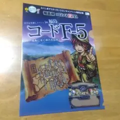 2950 福島県✕リアル宝探し　 Ａ−４クリアファイル コードF−5
