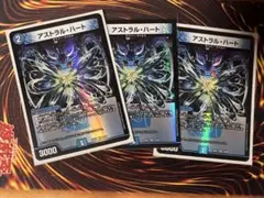 アストラルハート　3枚