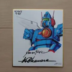 サンライズワールド複製ミニ色紙　戦闘メカ ザブングル
