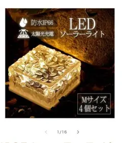LEDソーラーライト Mサイズ 4個セット✖️2箱
