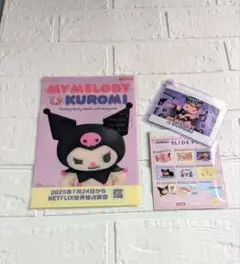 マイメロディクロミ　２点セット