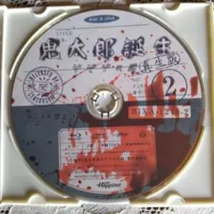 鬼太郎誕生 ゲゲゲの謎　Blu-ray 【真生版】