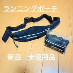 ランニングポーチ 新品　未使用品　ブラック　反射素材ライン付き　軽量　男女兼用