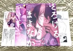 ♡[特典3点]真夜中の俺を見て（2） Luria♡