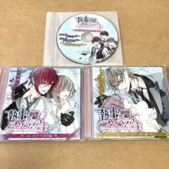 執事のプリンスさま　初回生産版　特典　皇帝　洲鳩流人　ほうでん亭ガツ　シチュCD