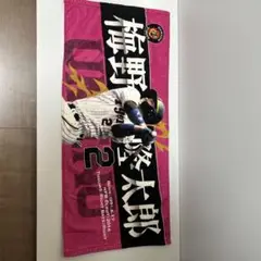 阪神タイガース　梅野選手　フェイスタオル