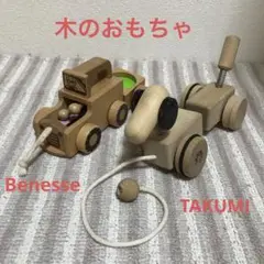 木のおもちゃ2点セット ベネッセ 汽車 鉄琴 TAKUMI 犬 まとめ売り