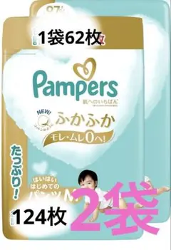 Pampers Mサイズ 124枚(2袋)