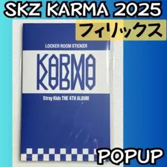 Straykids スキズ カルマ フィリックス　ロッカーステッカー　H973