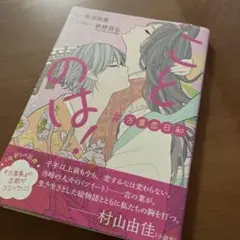 ことのは! #万葉恋日和