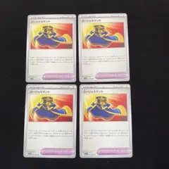 ポケモンカード　ゴージャスマント　4枚