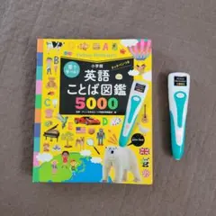 英語ことば図鑑 5000 - メルカリ