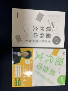 船口のゼロから読み解く最強の現代文
