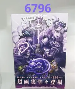 [6796] 超探偵事件簿 レインコード オフィシャルアートワークス