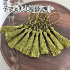 【S06】タッセル10個セット★4cm★ゴールド★手芸 飾り紐