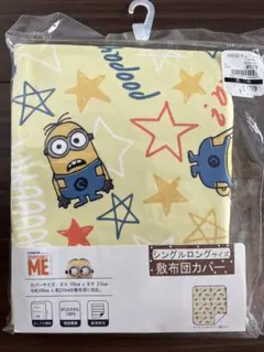 ミニオン 敷布団カバー シングルロングサイズ
