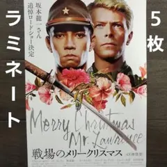 2025年最新】戦場のメリークリスマス ポスターの人気アイテム