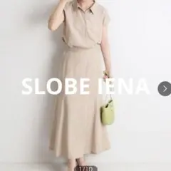 SLOBE IENA リネン　セットアップ　スカート　36