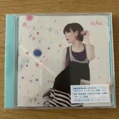 aiko 恋のスーパーボール/ホーム 初回限定盤 カラートレー 新品未開封