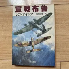 宣戦布告