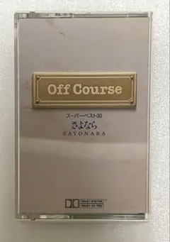 Off Course スーパーベスト30 さよなら　2枚組