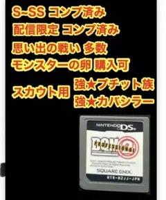 ドラゴンクエストモンスターズ ジョーカー2プロフェッショナル