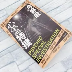 心霊特捜