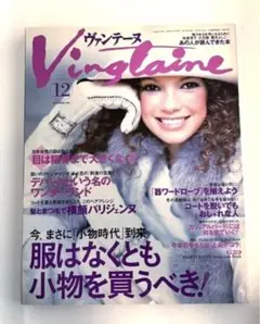 Vingtaine ヴァンテーヌ5冊 06年9月号　07年1.4.6.8月号 Vingtaine ヴァンテーヌ5冊 06年9月号 07年1.4.6.8月号