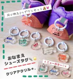 ♡シューズタグ♡