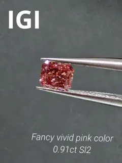 IGI VIVID ピンクダイヤモンド 0.91ct ラボグロウンダイヤ
