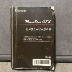 Canon PowerShot G7 X ユーザーガイド