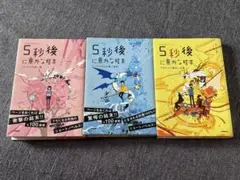 5秒後に意外な結末 赤 青 黄