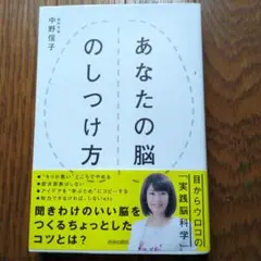 あなたの脳のしつけ方
