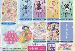 アイカツ！クリアファイルコレクション ④有栖川おとめ