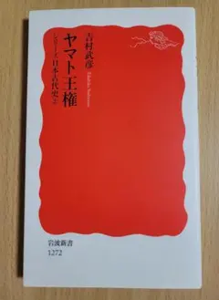 ヤマト王権