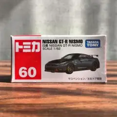 新品未開封 トミカ 日産 GT-R NISMO 60★