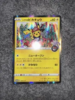 シブヤのピカチュウ：ポケモンセンターシブヤ オープン記念 PROMO S-Pプ…