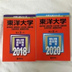 赤本 東洋大学 6冊 赤本 東洋大学 6冊 東洋大学赤本 - 通販｜セブンネットショッピング