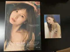 SKE48 菅原茉椰2nd写真集 Opportunity ポストカード付き