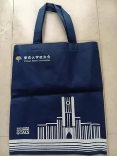 東京大学 校友会 エコバッグ【未使用】