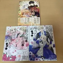 公爵令嬢は我が道を場当たり的に行く 猫かぶりのお姫様