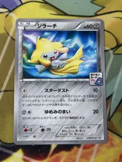 ジラーチ スターダスト プロモ ジラーチ | ポケモンカードゲーム公式ホームページ