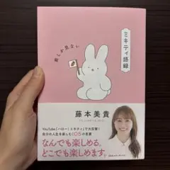 ミキティ語録 前しか見ない