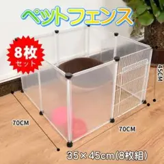 ペットフェンス ペットゲージ 犬 猫 小動物 8枚組