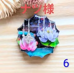 闇夜に美しく睡蓮の輝き　6　12角【部品6種】