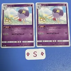 ポケモンカード SM10a ジージーエンド フワライド 015/054 C 2枚