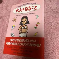 大人になること